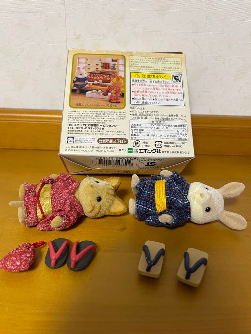シルバニアファミリーの復刻版シリーズ　20周年特別商品　和服セット