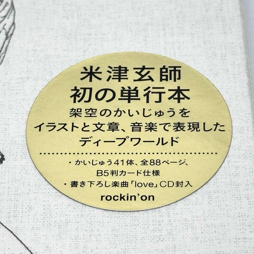 【初版】未開封　かいじゅうずかん　米津玄師