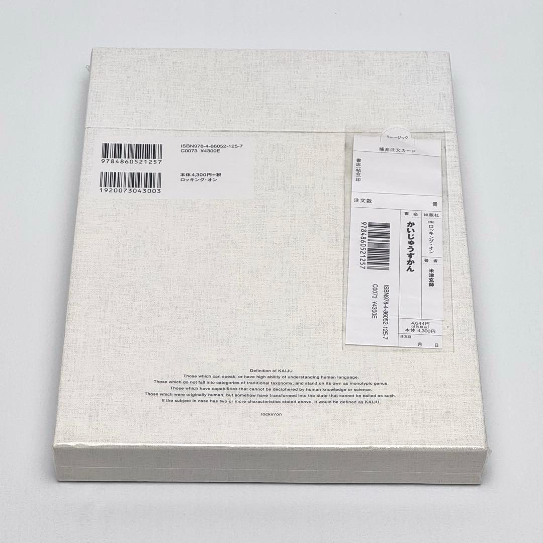 【初版】未開封　かいじゅうずかん　米津玄師