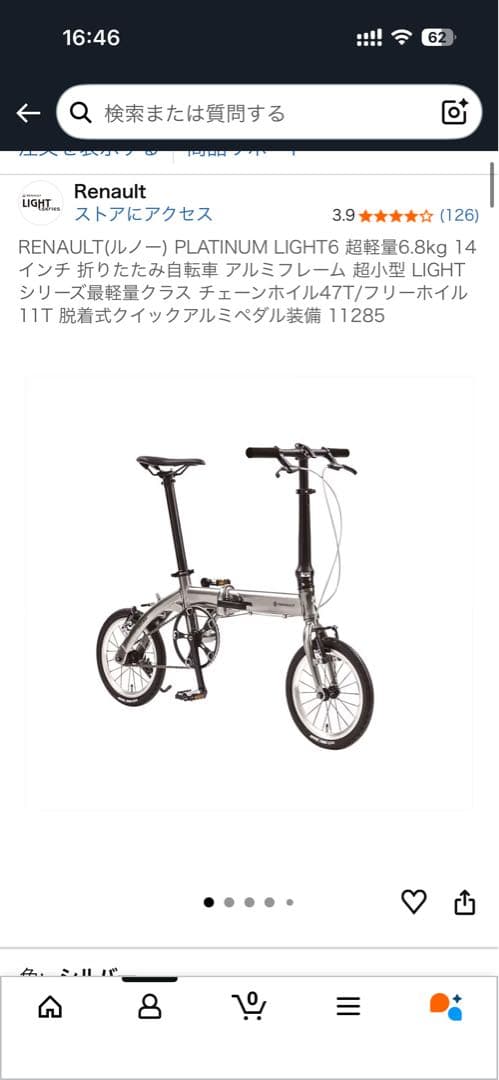 RENAULT(ルノー) PLATINUM LIGHT6 超軽量6.8kg