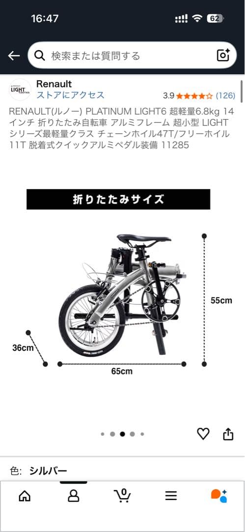 RENAULT(ルノー) PLATINUM LIGHT6 超軽量6.8kg