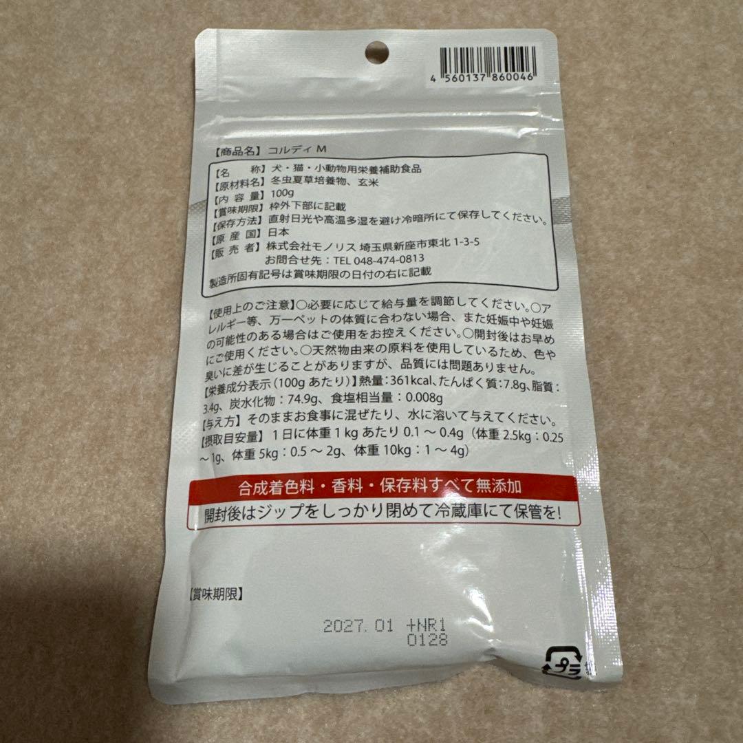 コルディM 犬猫用サプリメント 100g 新品 冬虫夏草