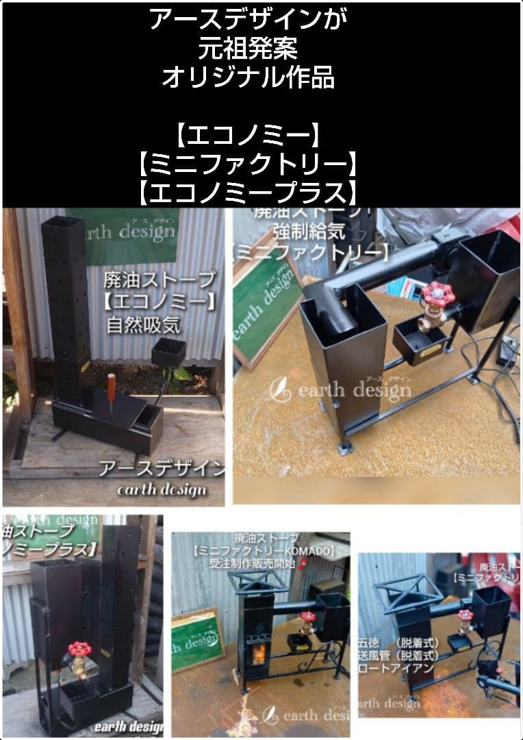 元祖発案者の作品　廃油ストーブ エコノミー 5Lタンクセット