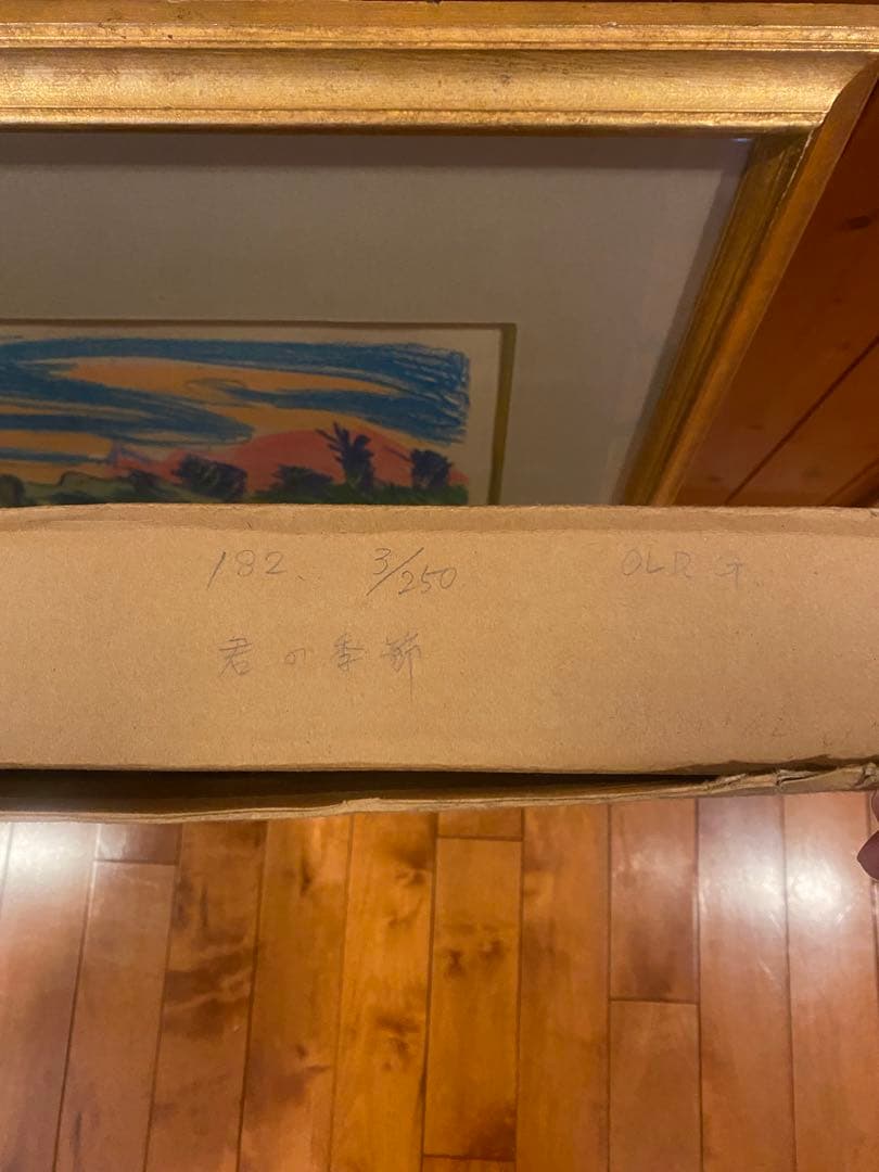 【希少 美品】 鈴木英人 「きみの季節」 3/250 直筆サイン入り