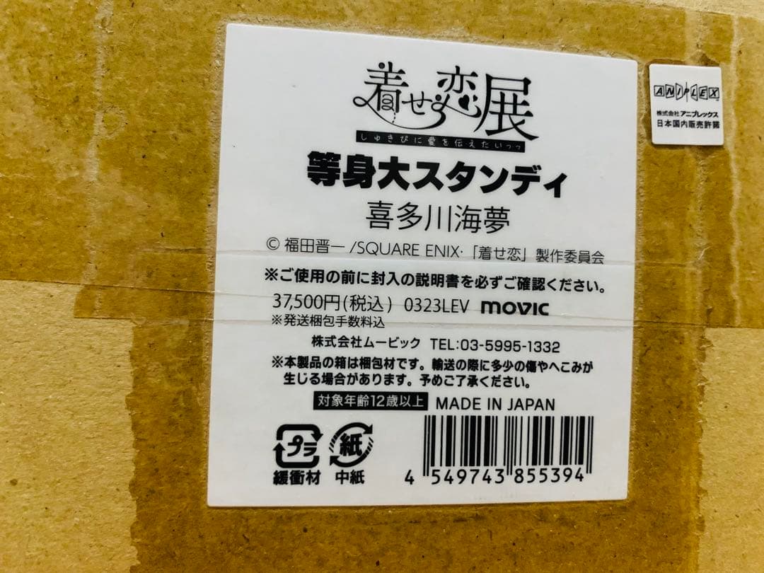 その着せ替え人形は恋をする展 等身大スタンディパネル 喜多川海夢 等身大パネル