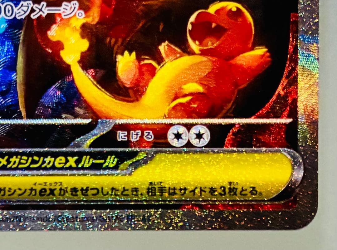 ✨美品✨ ポケカ メガリザードンXex 110/080 SAR インフェルノX