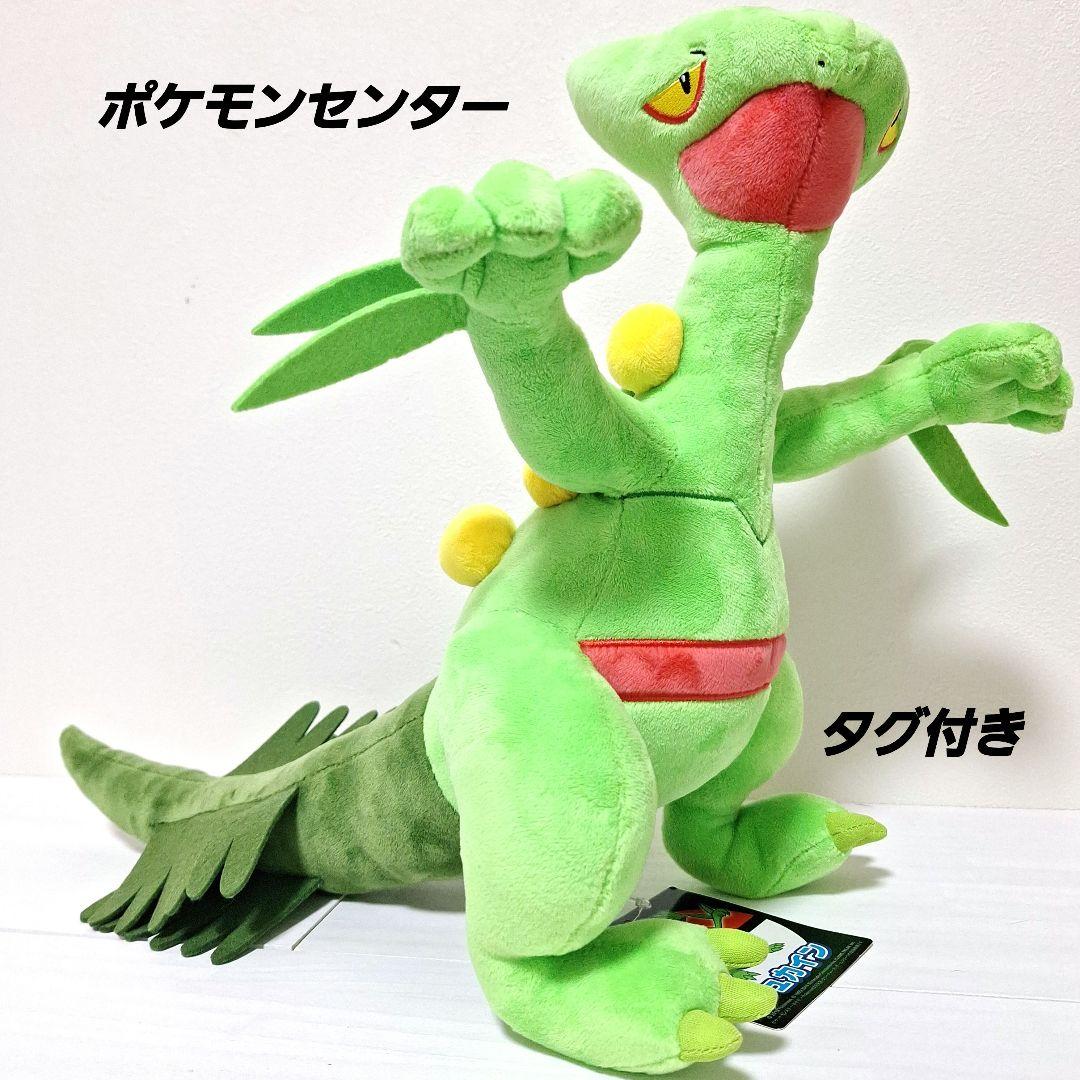 ポケモンセンター　ジュカイン　ぬいぐるみ　タグ付き