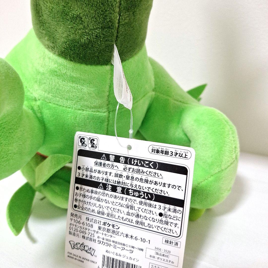 ポケモンセンター　ジュカイン　ぬいぐるみ　タグ付き