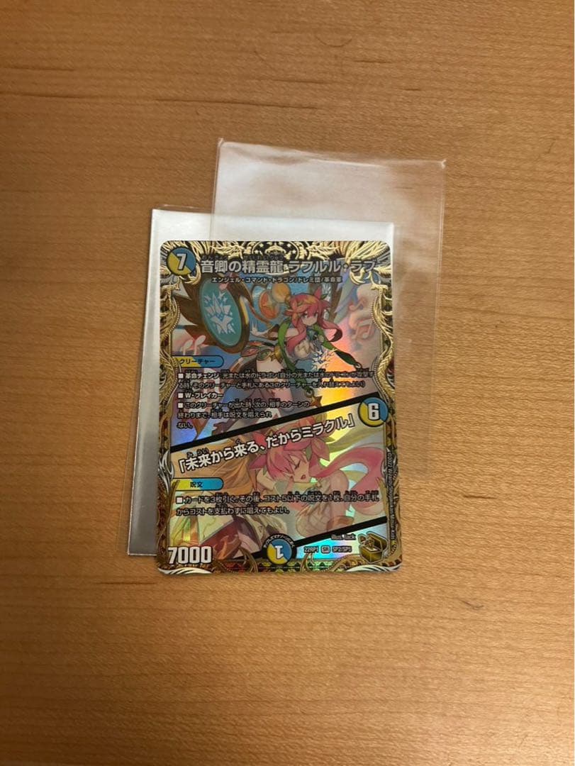 熱き侵略レットゾーンZ金トレ、音響の精霊龍ラフルルラブ金トレ