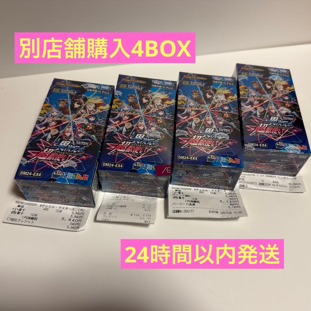 デュエマ にじさんじ 異次元の超獣使い 未開封 4box シュリンク付き