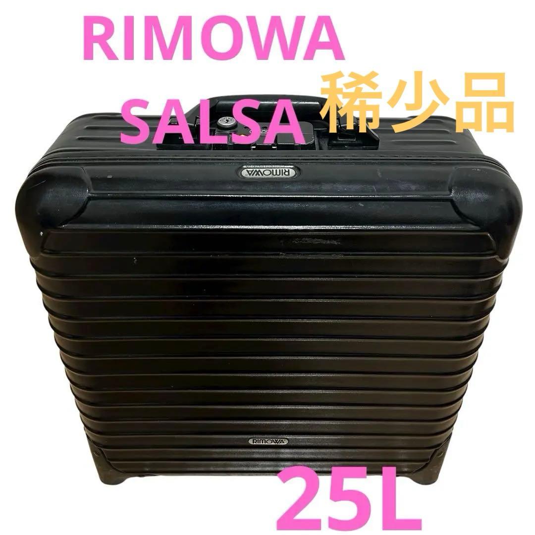 コ*グ様 【稀少】RIMOWA / サルサ ビジネストローリー 25l 機内持ち