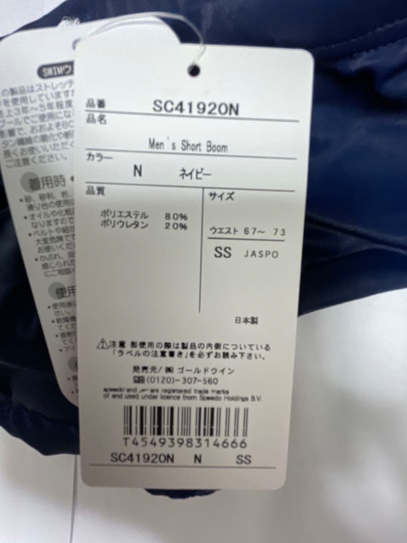 speedo ショートブーン　競パン　SSサイズ