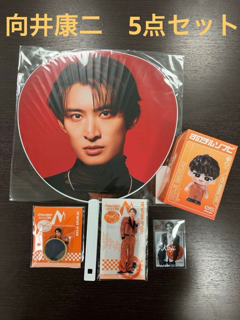 向井康二　 Man ON グッズ　5点セット