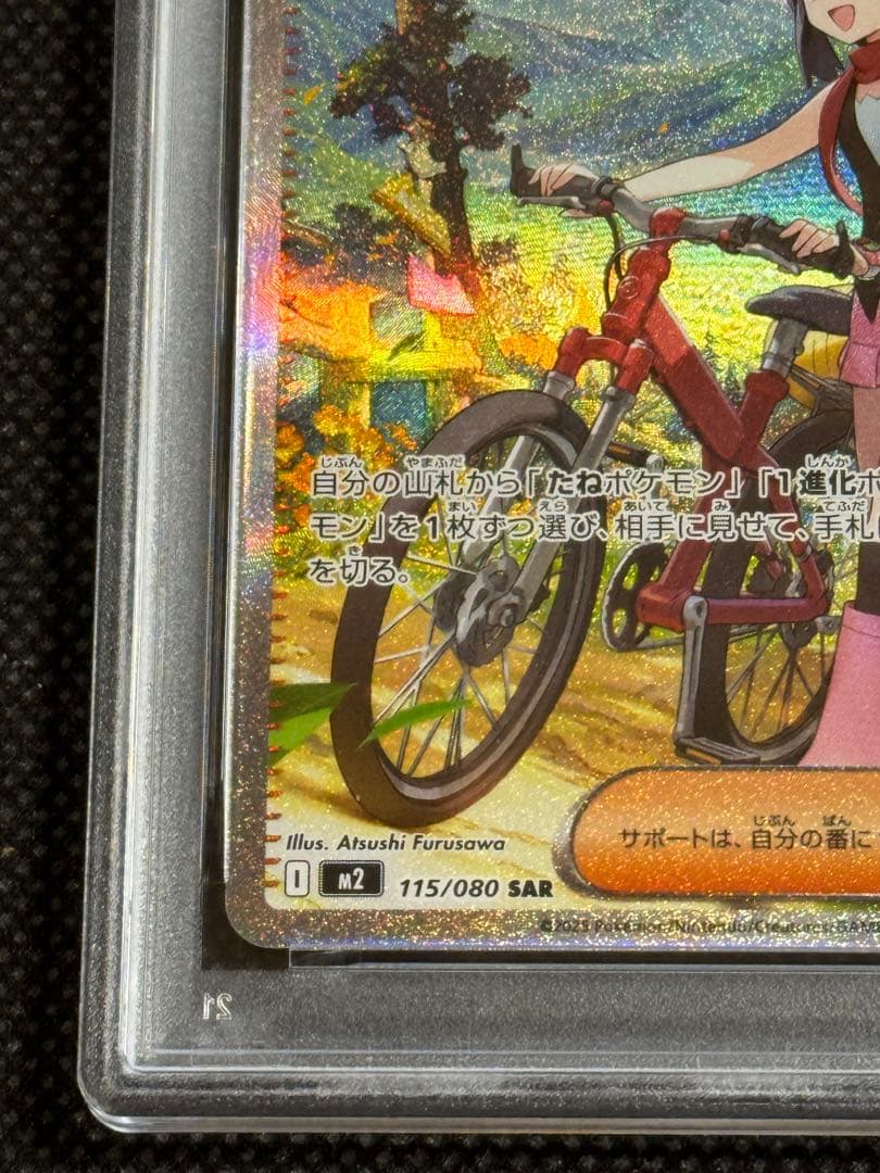 ヒカリ　sar psa10