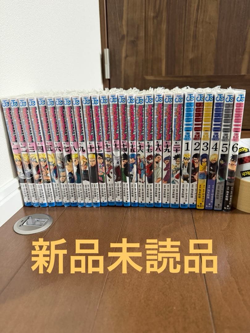 NARUTO BORUTO 1～20巻、1～6巻　全巻セット　新品未読品