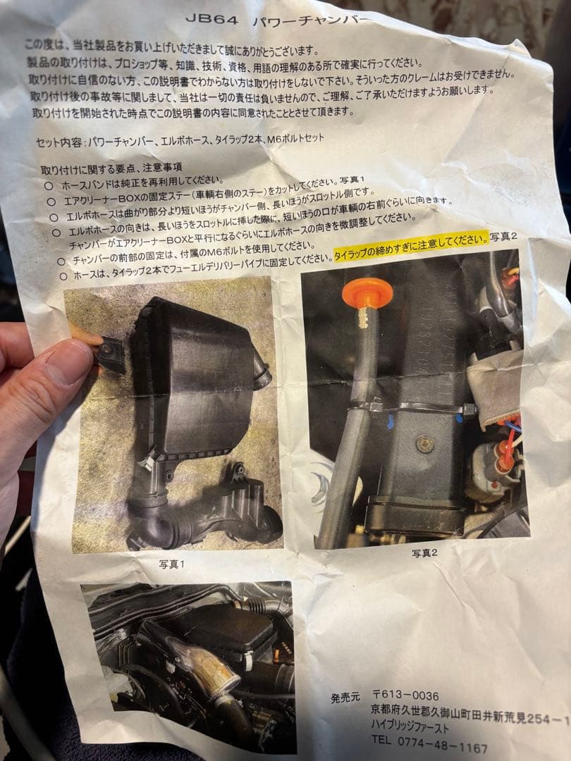 JB64ジムニーハイブリッジファーストパワーチャンバー