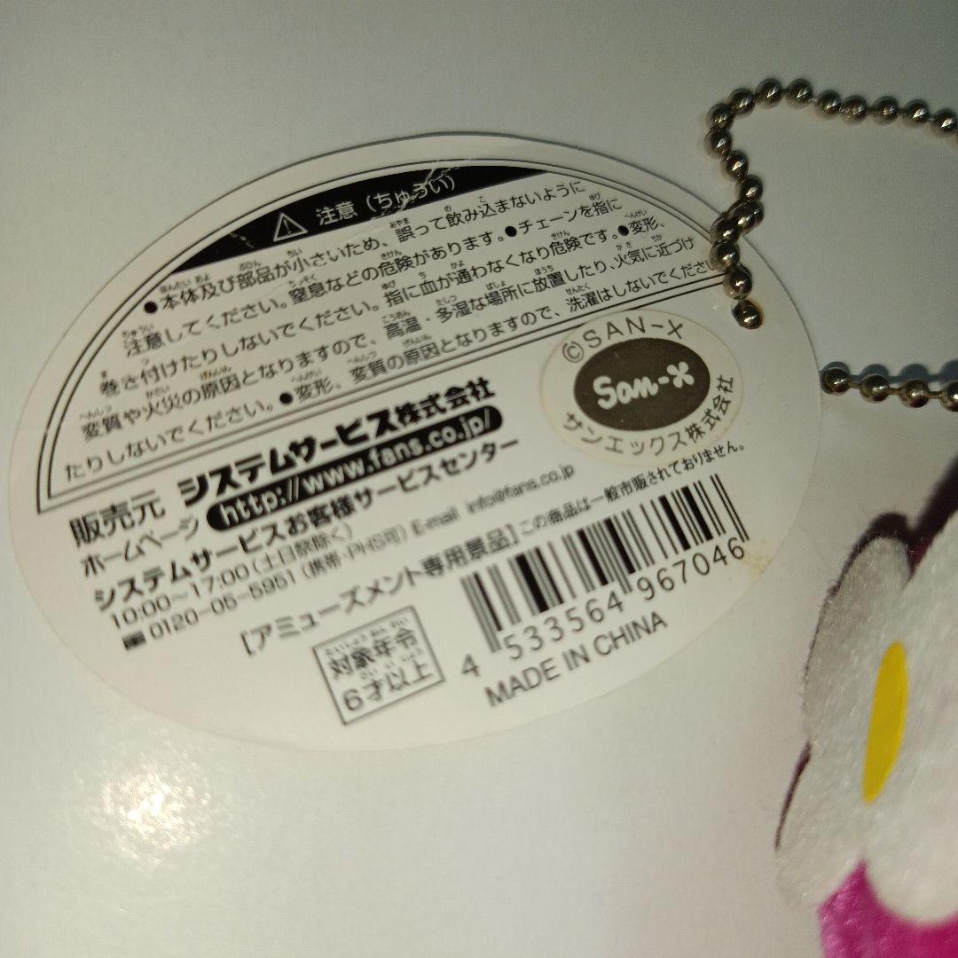 サンエックス　平成レトロ　まめぴょん　小豆 ぬいぐるみ　マスコット　あずきちゃん