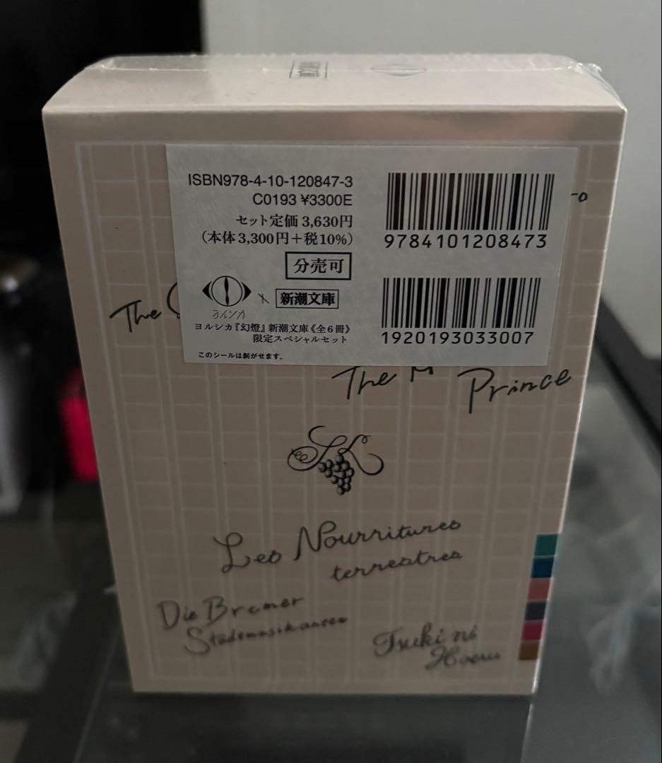 ★新品未開封★ ヨルシカ『幻燈』新潮文庫スペシャルセット