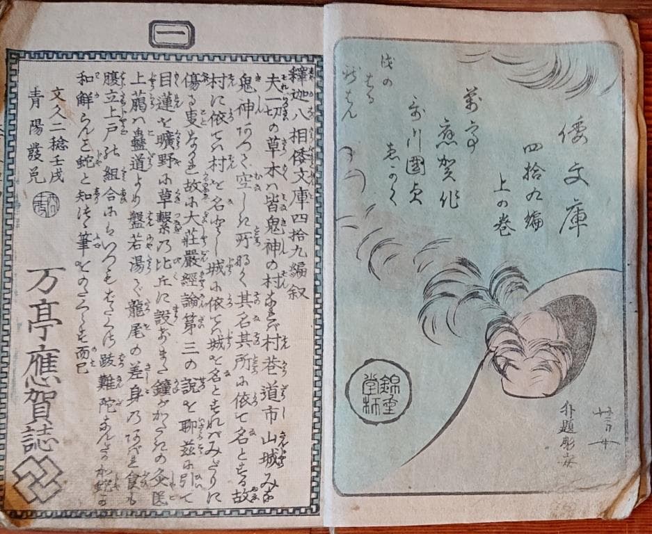 28　倭文庫　万亭應賀編49編上下・50編上下　4冊