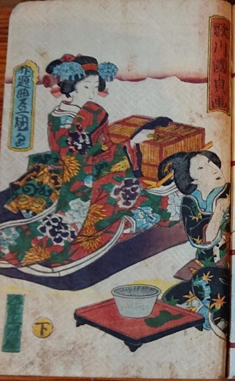 28　倭文庫　万亭應賀編49編上下・50編上下　4冊