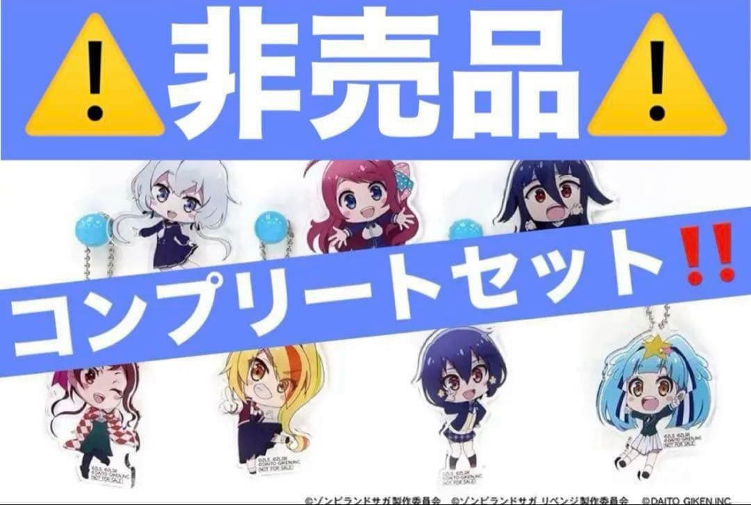 ゾンビランドサガ 非売品 キーホルダー イベント 数量限定 パチスロサミット
