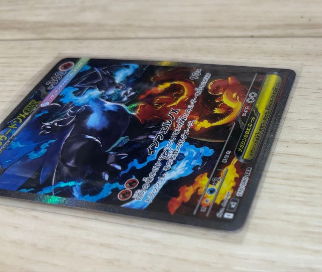 メガリザードンex SAR インフェルノＸ　ポケカ