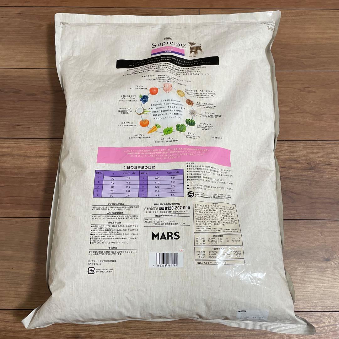 ニュートロ　シュプレモ　成犬用　小型犬用　6kg 1袋　大量サンプルフード付き