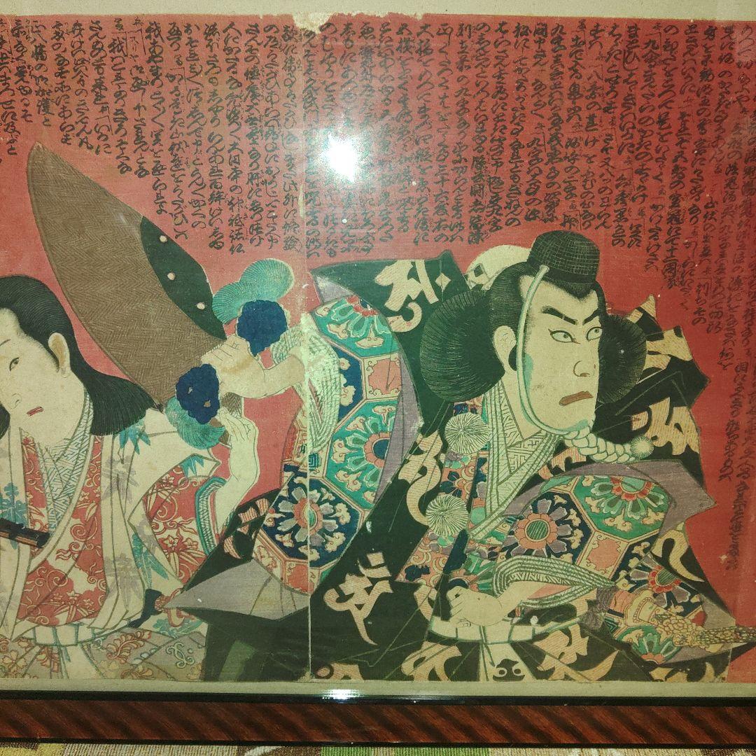 錦絵　豊原國周　役者絵　「勧進帳」　裏打