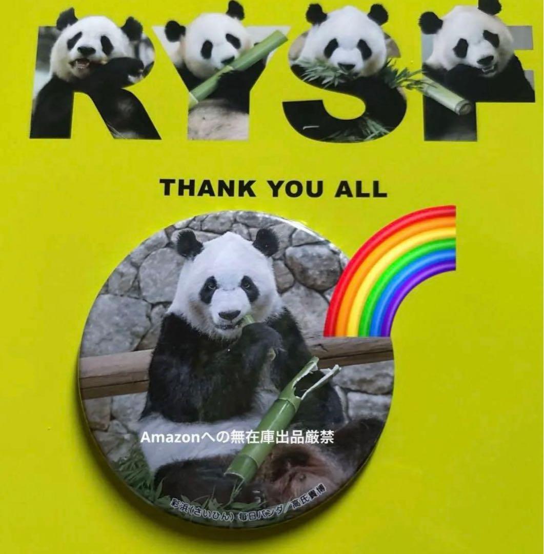 ご依頼品 アドベンチャーワールド パンダ 結浜 彩浜 楓浜バッジ おまけ付き