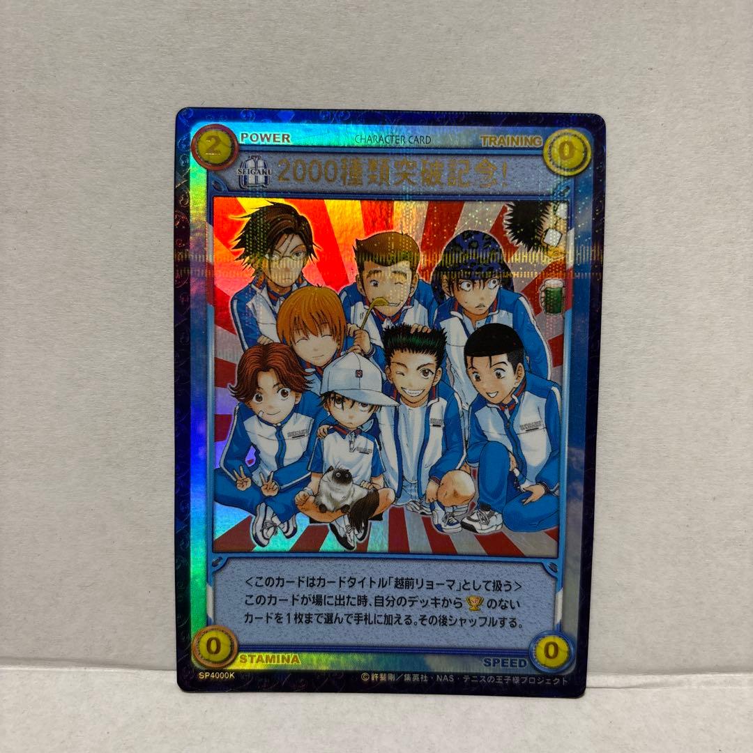 テニスの王子様☆2000種類突破記念☆シークレットレア特殊加工 青学 テニプリ