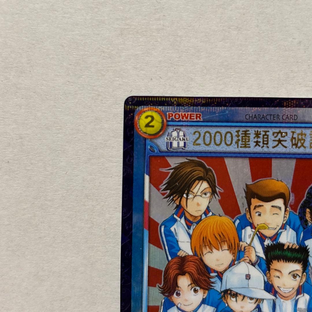 テニスの王子様☆2000種類突破記念☆シークレットレア特殊加工 青学 テニプリ