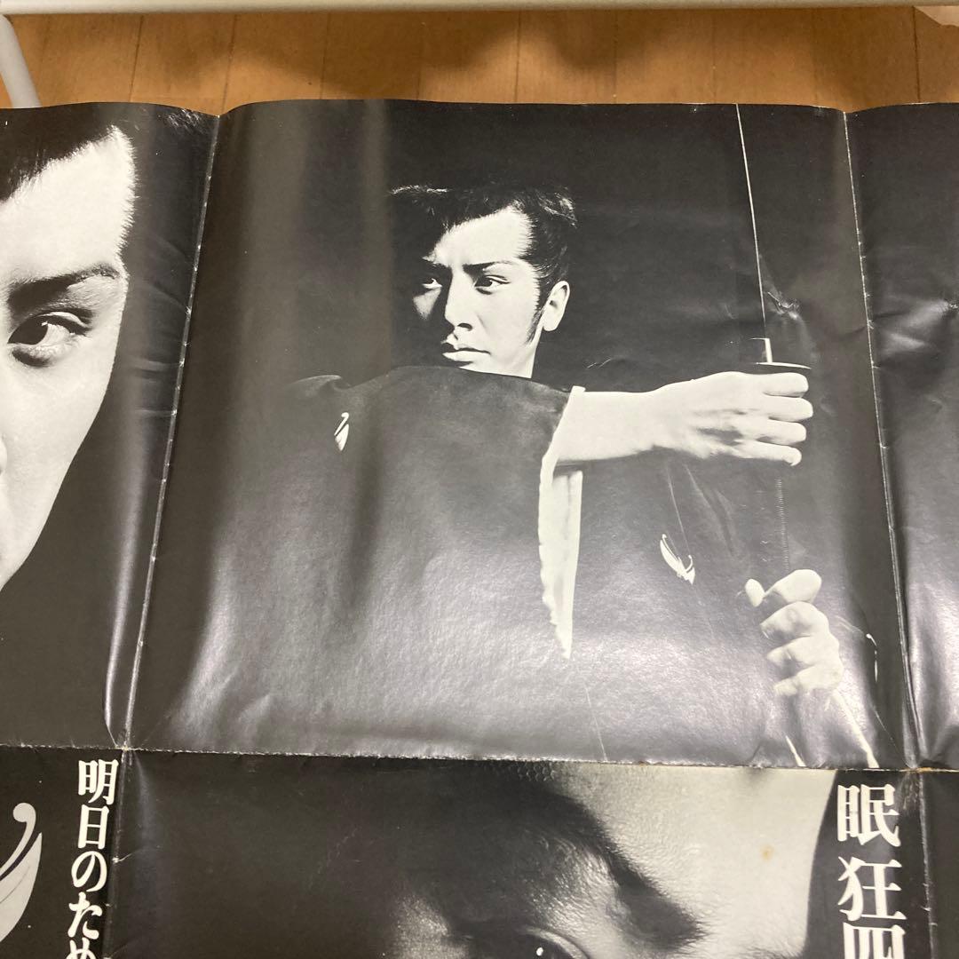 ポスター　田村正和　眠狂四郎　篠山紀信　非売品　貴重　レア　テレビ　宣伝　幻