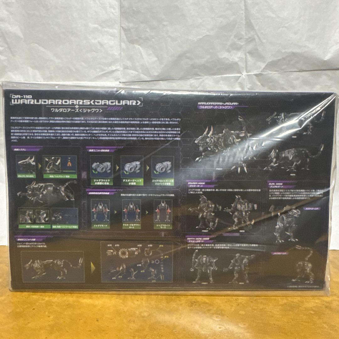 ワルダロアーズ＜ジャグア＞ワルダレギオン＜ガイスト＞ダークカソード　ダイアクロン