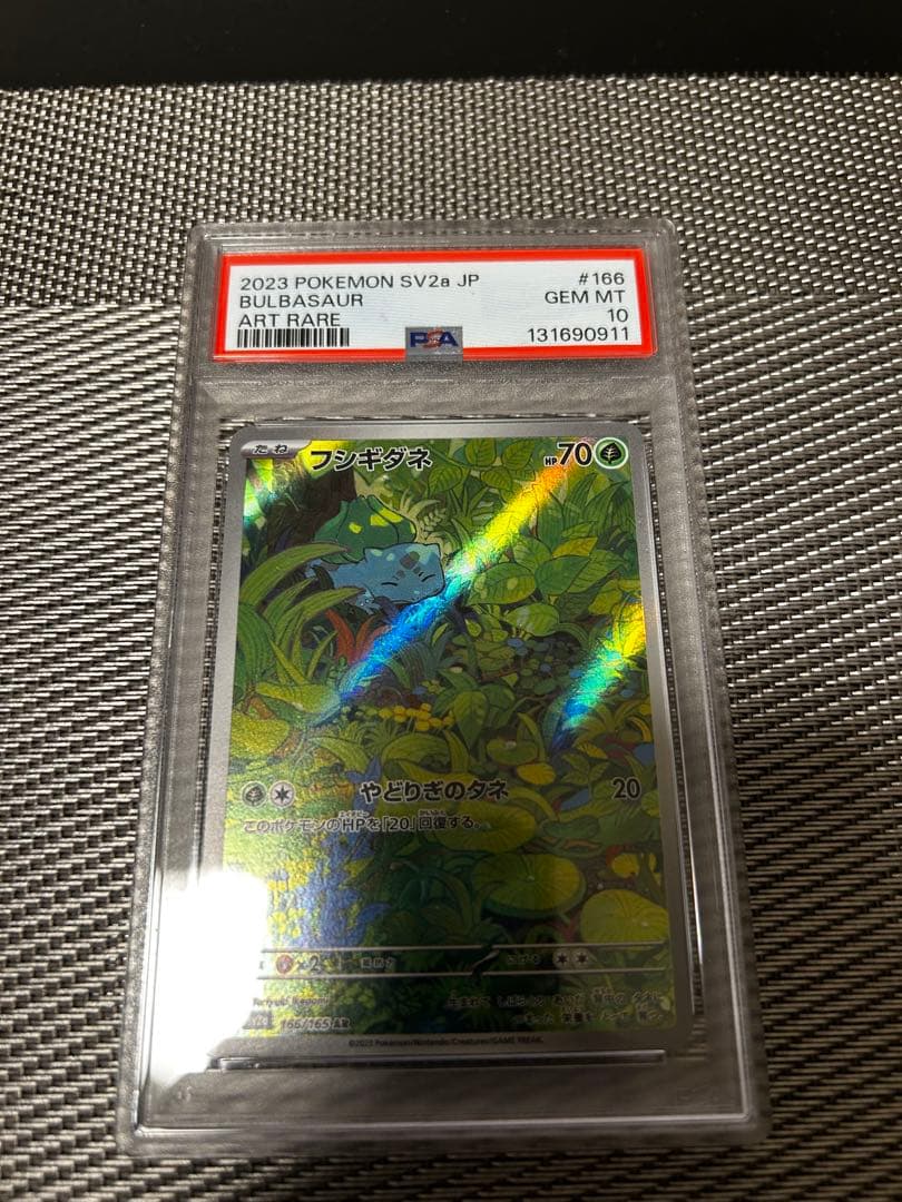 PSA10 6連番 御三家 フシギダネAR ヒトカゲAR ゼニガメAR 151