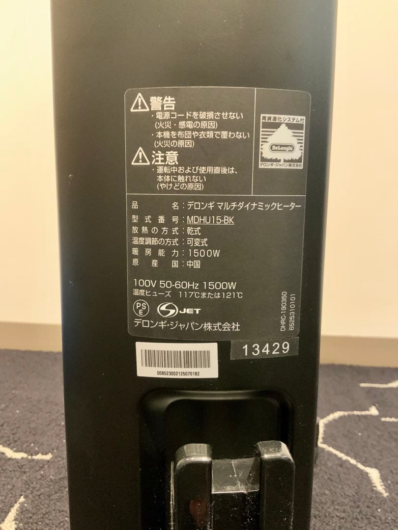 ◼︎デロンギ◼︎マルチダイナミックヒーター24時間タイマー付　MDHU15-BK