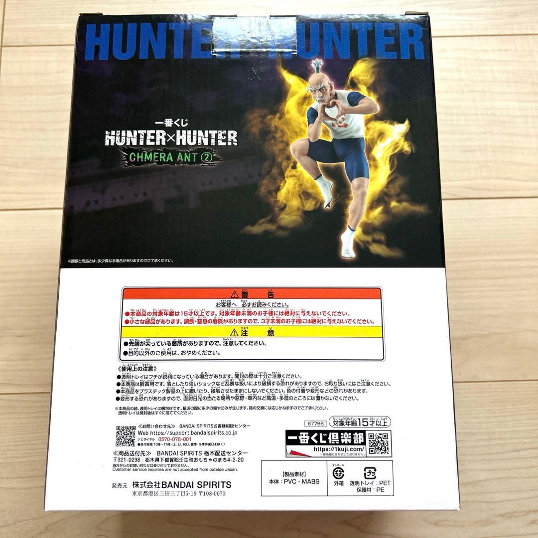 Hunter✖️Hunter1番くじ　ネテロ、おまけI賞ストラップ。