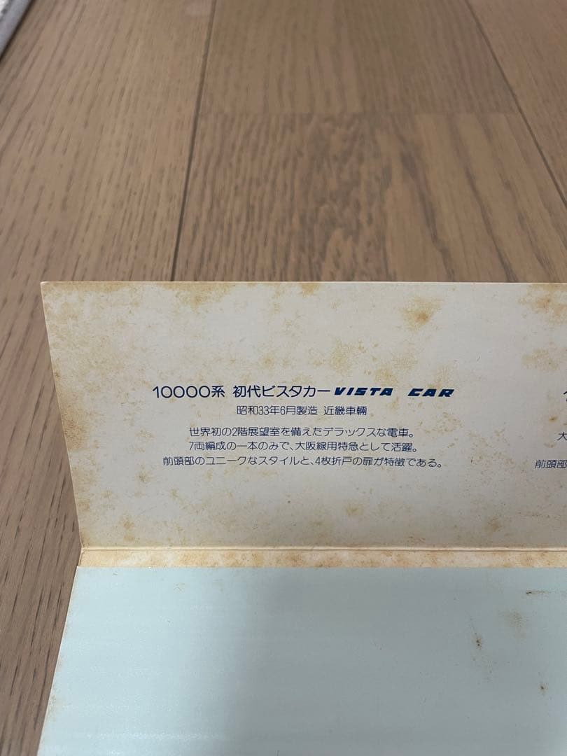 鉄道オレンジカードセット 8枚 10000系ビスタカー特急運転開始40周年記念