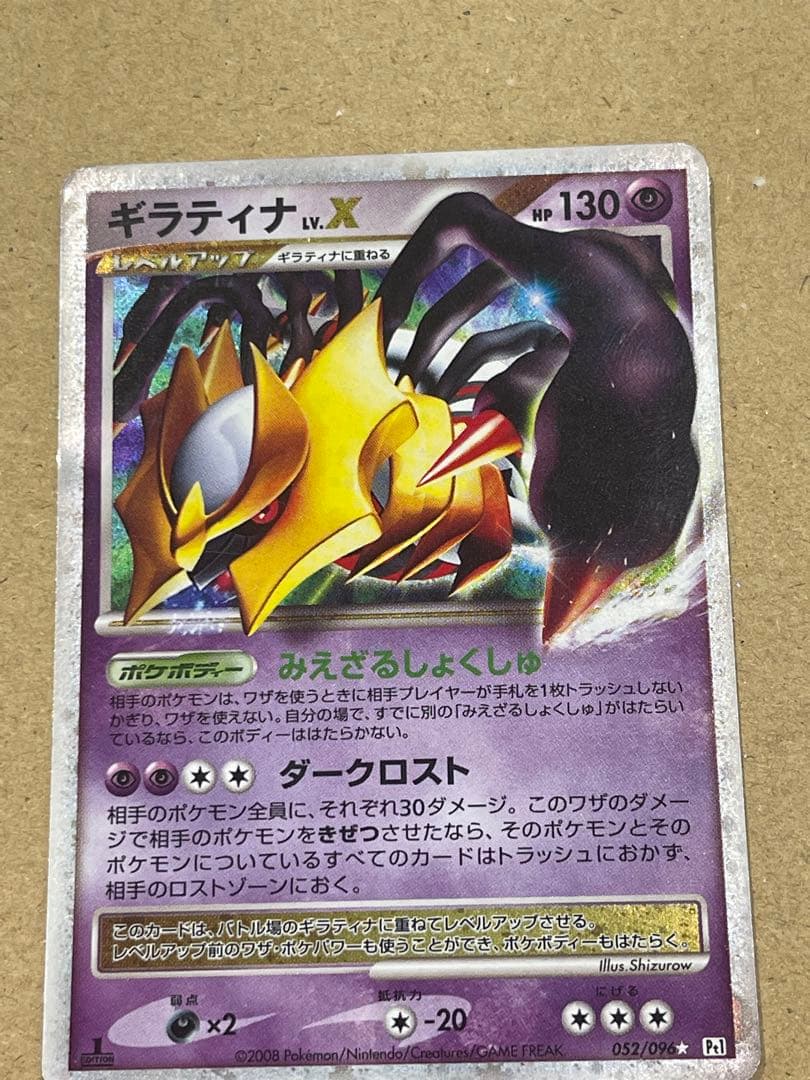 ギラティナLV.X 052/096 4枚　セット　まとめて