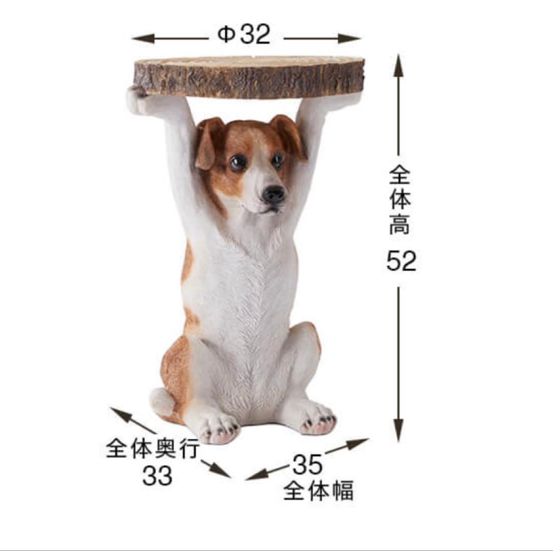 KARE アニマルサイドテーブル　ミスタージャック　犬