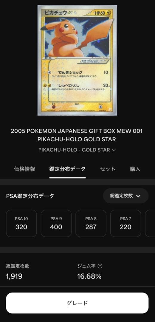 ピカチュウ☆ [PCG-MR 001/002]