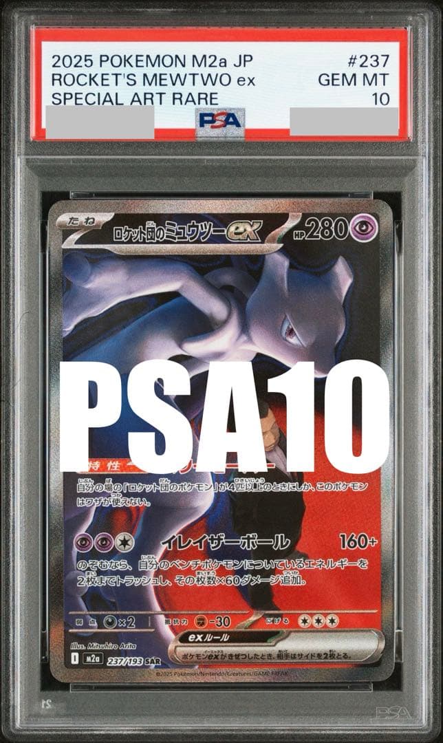 【PSA10】ロケット団のミュウツーex SAR 297/193 M2a