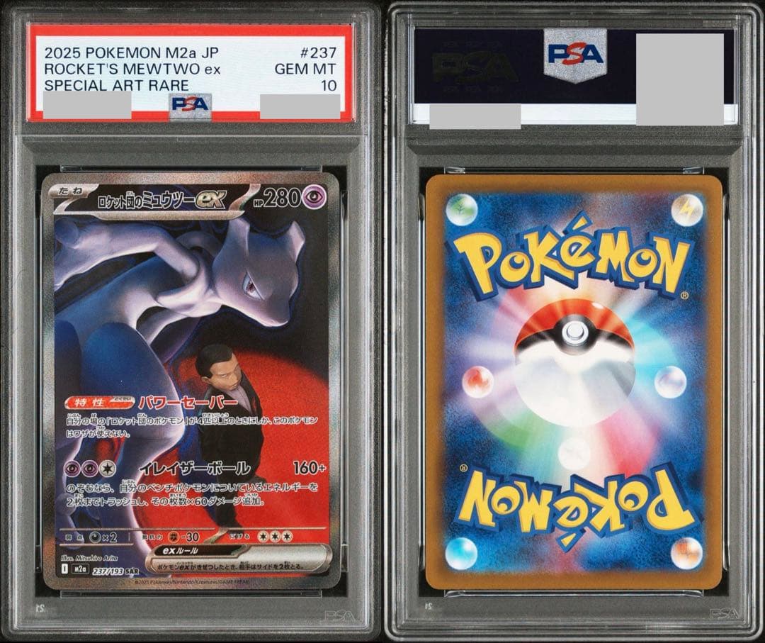 【PSA10】ロケット団のミュウツーex SAR 297/193 M2a