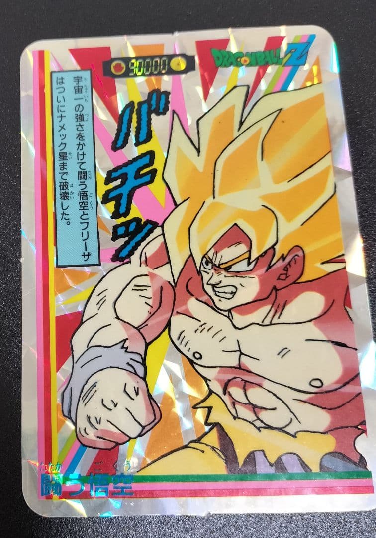 超希少  ドラゴンボール プリズム キラ カード 悟空 やや大きいサイズ