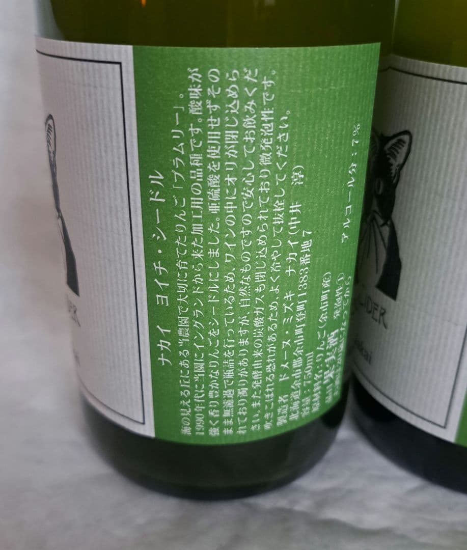 Nakai Yoichi Cider 2022・2023 2本セット