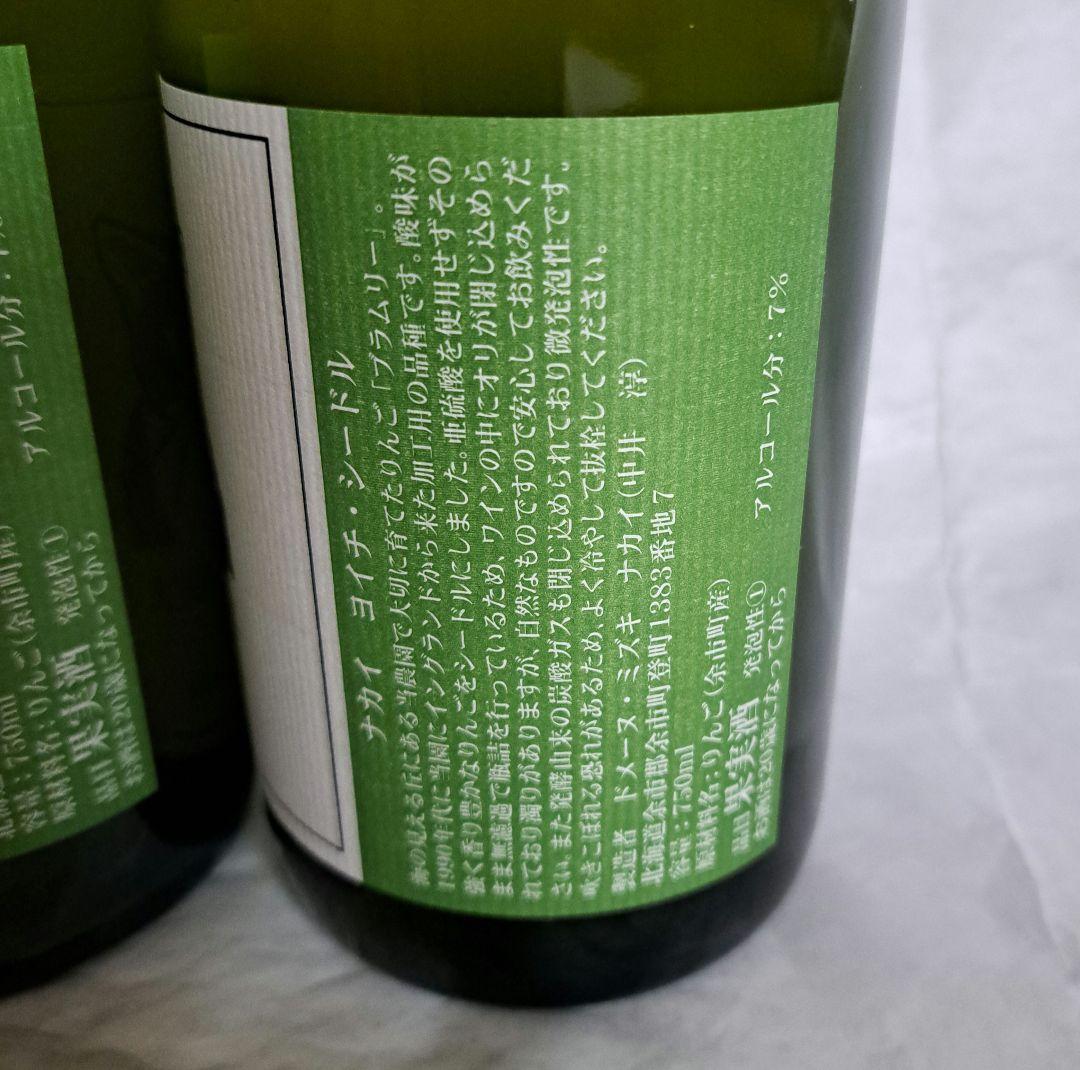 Nakai Yoichi Cider 2022・2023 2本セット