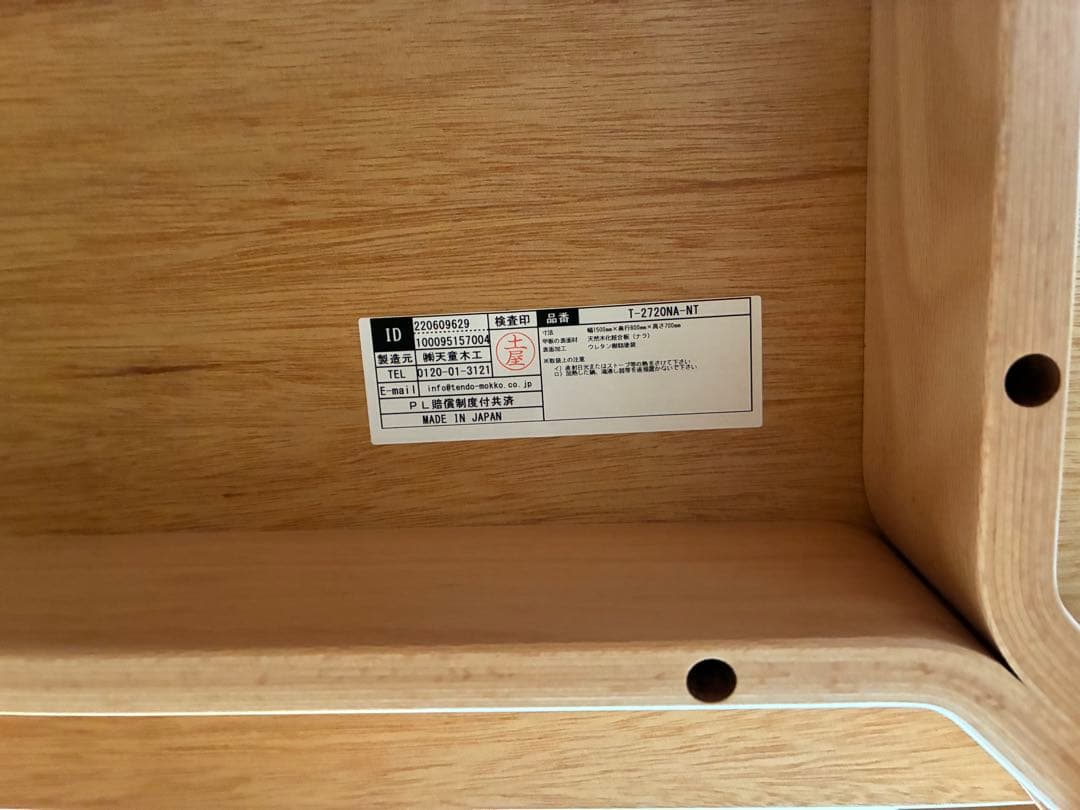 天童木工　水之江忠臣　ダイニングテーブル　グッドデザイン賞