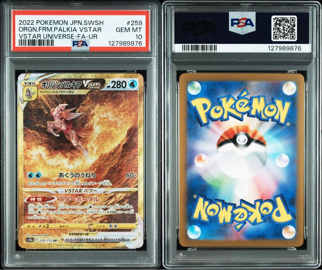 PSA10 連番　アルセウス　ギラティナ　ディアルガ　パルキア　VSTAR UR
