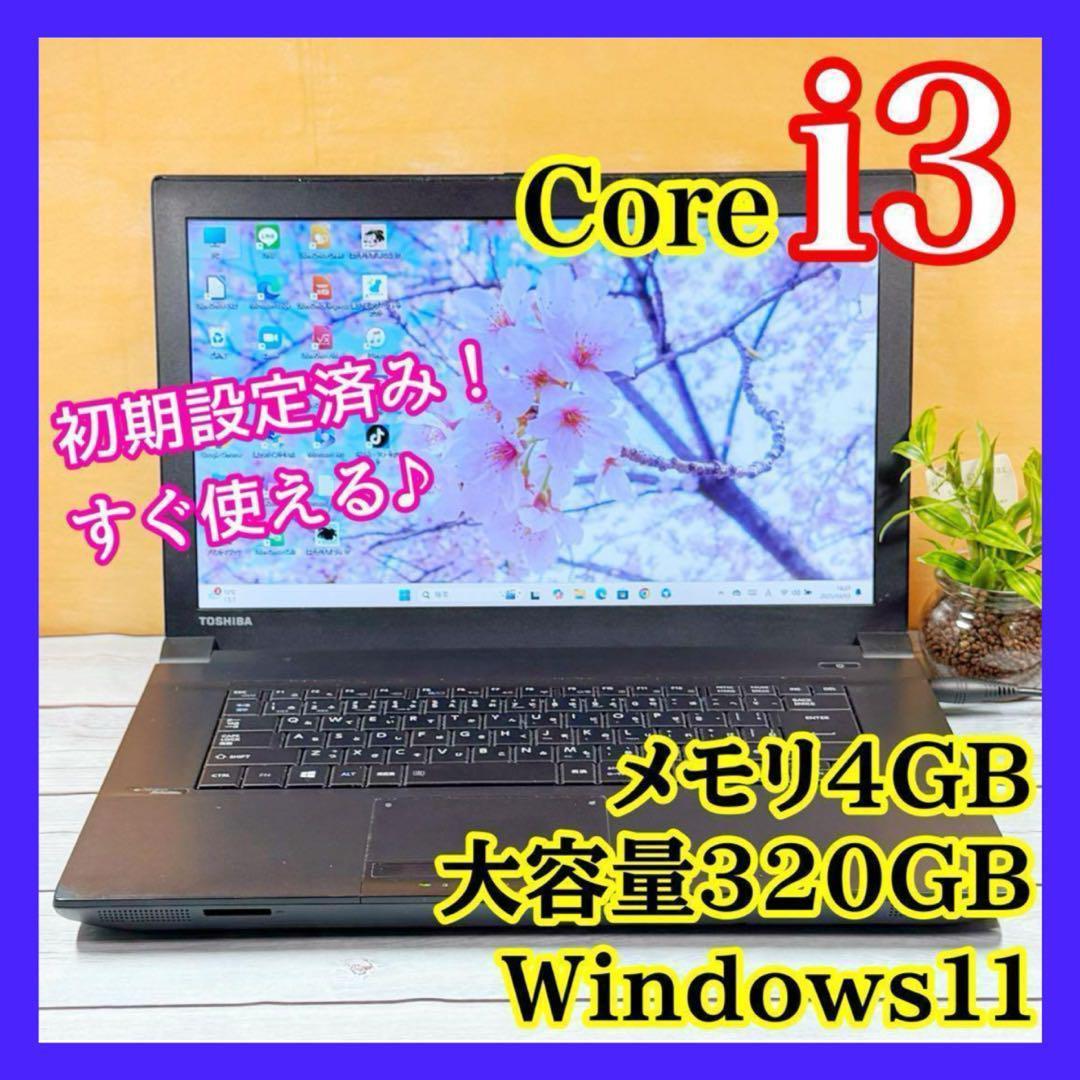 特価❣️東芝ノートパソコン☘️Core i3☘️メモリ4GB☘️Windows11