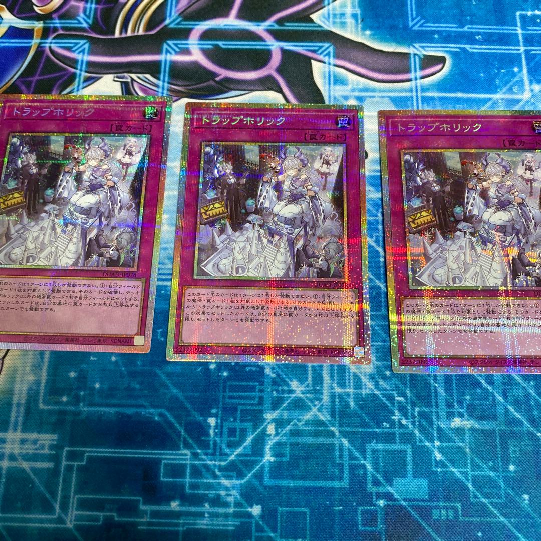 遊戯王　トラップホリック　プリズマ　プリシク　3枚