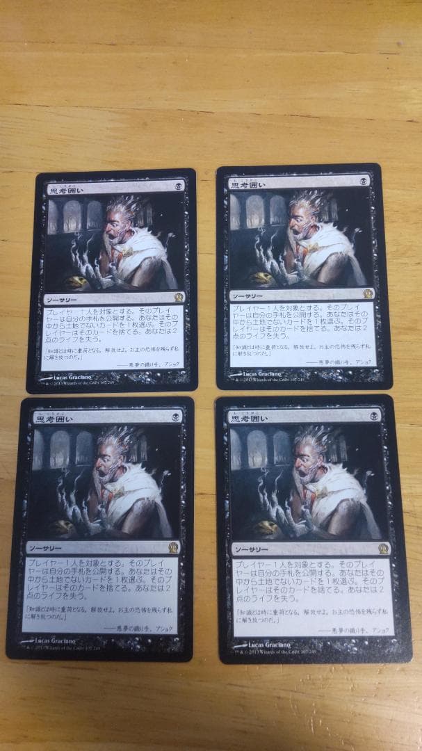 思考囲い ４枚セット